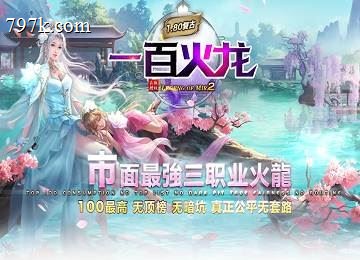 一百火龙三门派盛世龙腾更新端_自动回收_时装_光柱[go