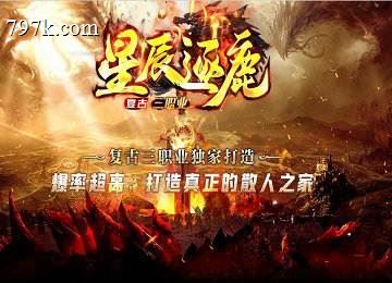 星辰逐鹿三门派复古老版本新玩法端_自动回收_装备加星[g