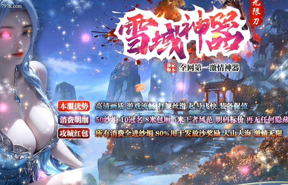 3月最新雪域神器III无限刀单门派版-ESP/WXF插件-功