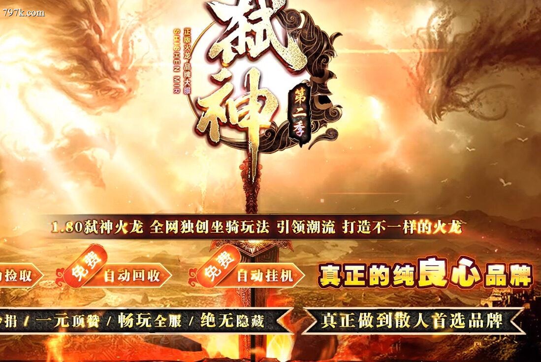 3月最新天龙八部2弑神火龙第二季三门派版-ESP/SD插件-二