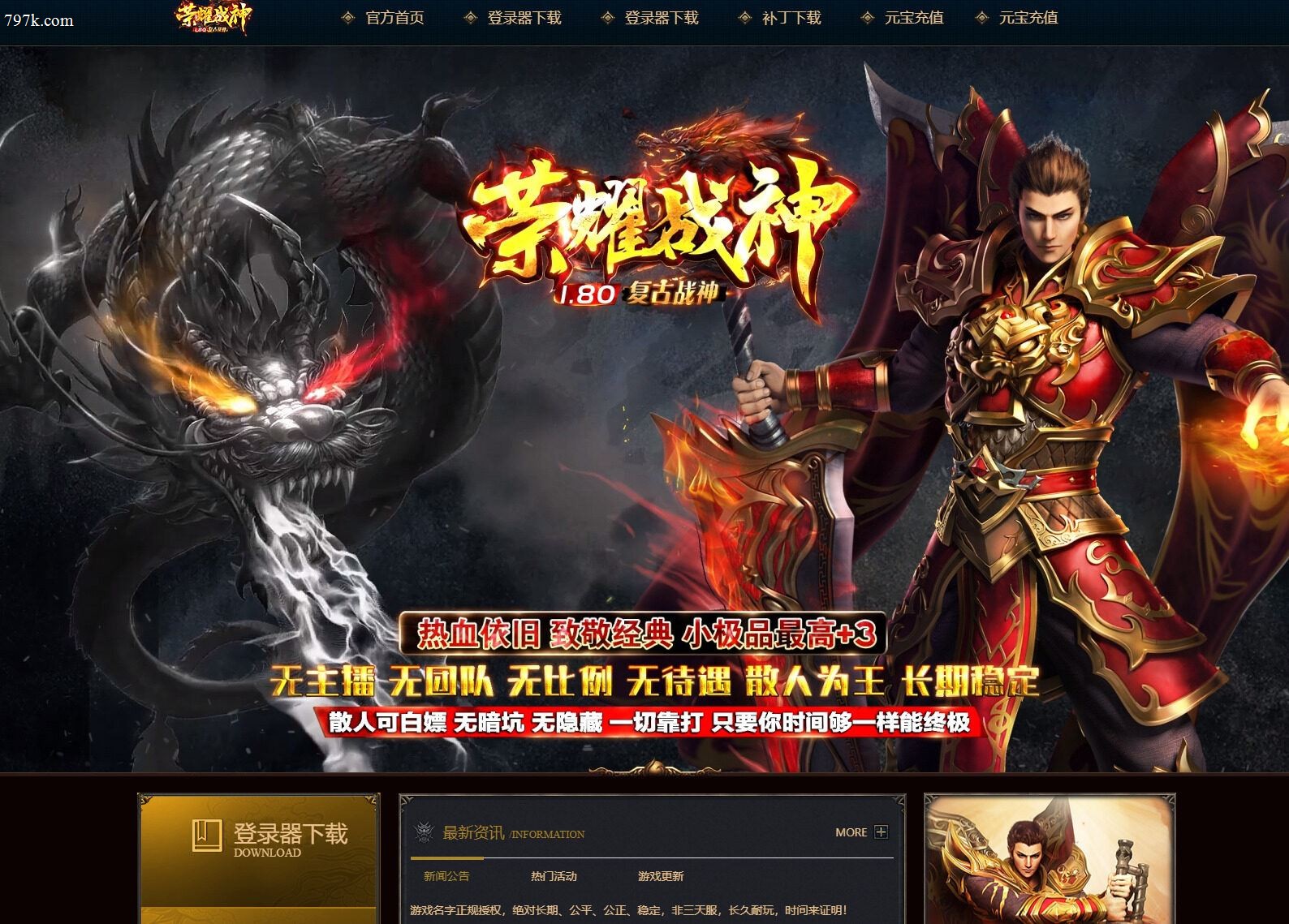 1月最新天龙八部2荣耀外功复古三门派小极品版-ESP/SD插件