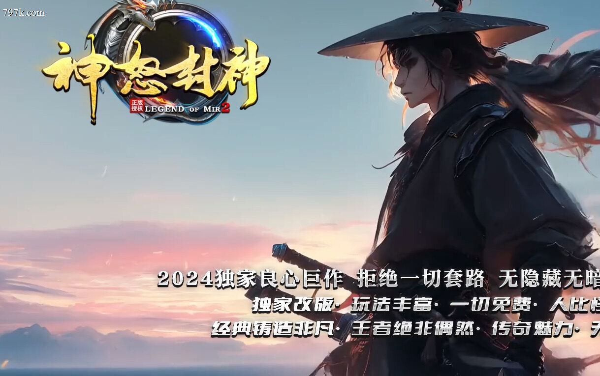 2月最新神怒封神神器攻速单门派版本-ESP/WXF插件-装备