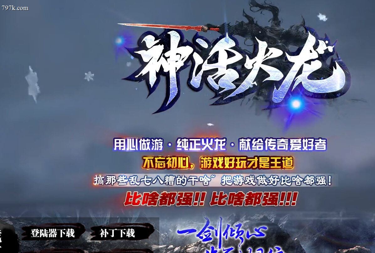 1月最新精修神话火龙三门派复古版-ESP/WXF插件-神话通