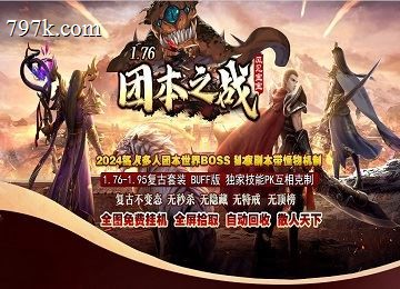 085-95团本之战三门派BUFF特效更新端_魂骨时装_25大陆[LFM2]