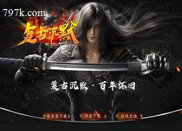 中天复古天龙八部沉默归来三门派怀旧端_十二奇门阵_团队副本[go