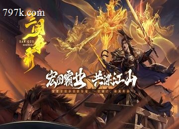 创游7三国争霸篇三门派四门派新序章版_天赋使者_天命_封魔古都[LFM2]