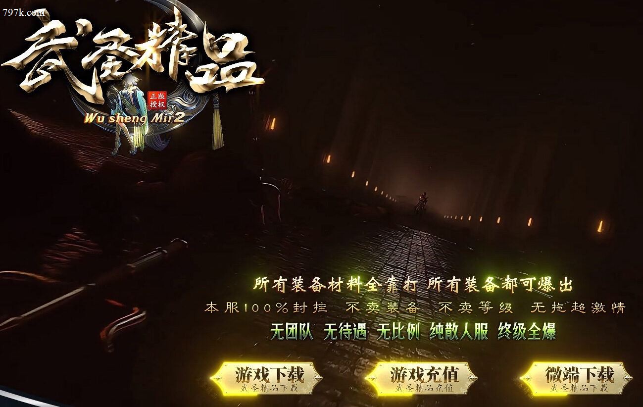 4月最新085武圣精品复古三门派版本-ESP/WXF插件-
