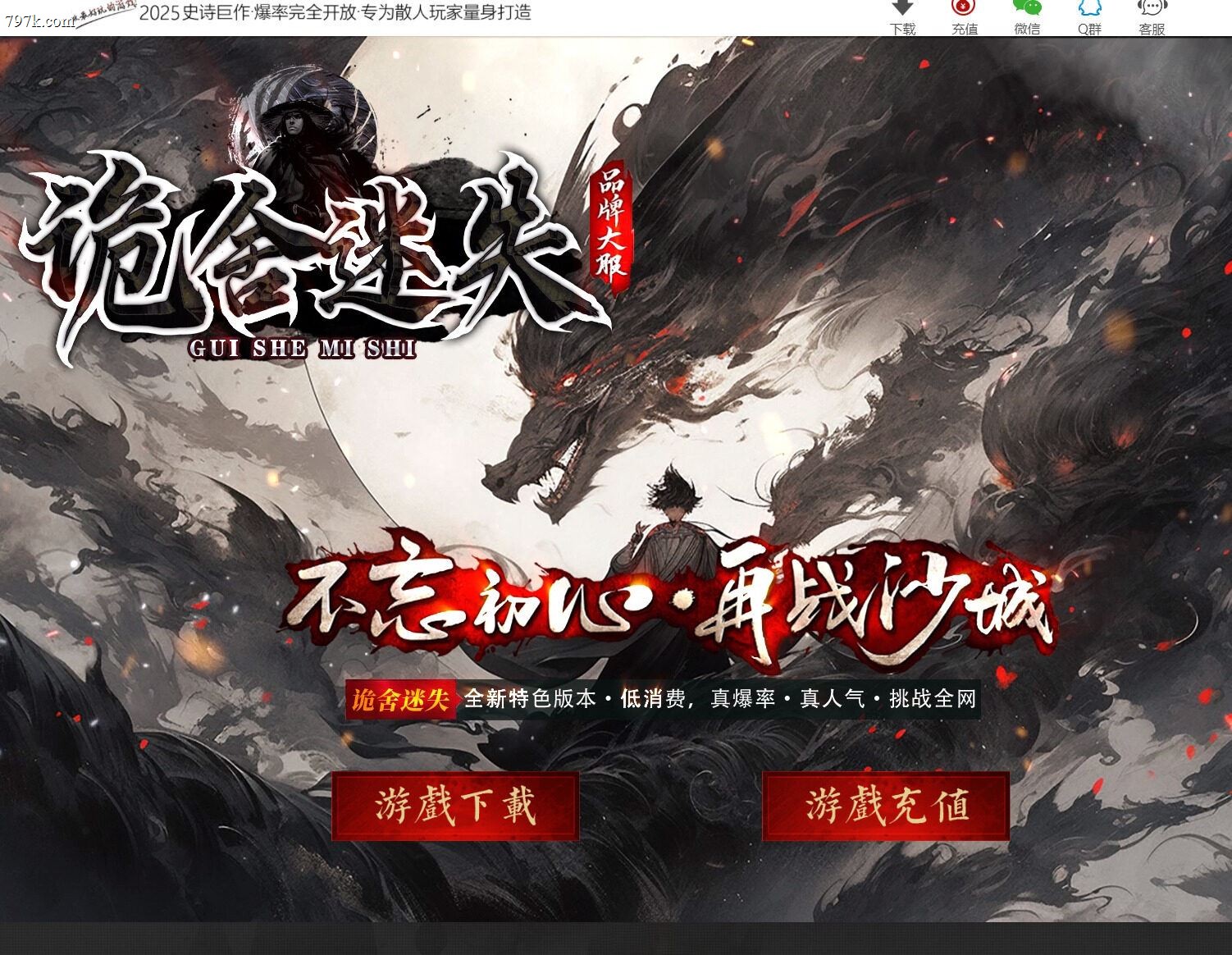 3月最新诡舍迷失激情神器无限刀单门派版-ESP/SD插件-十