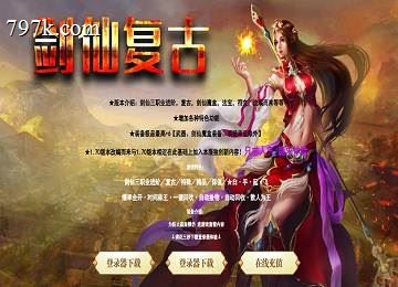 085剑仙复古三门派进阶外功骑士版-本职法宝-自动回收-暗器[LFM2]