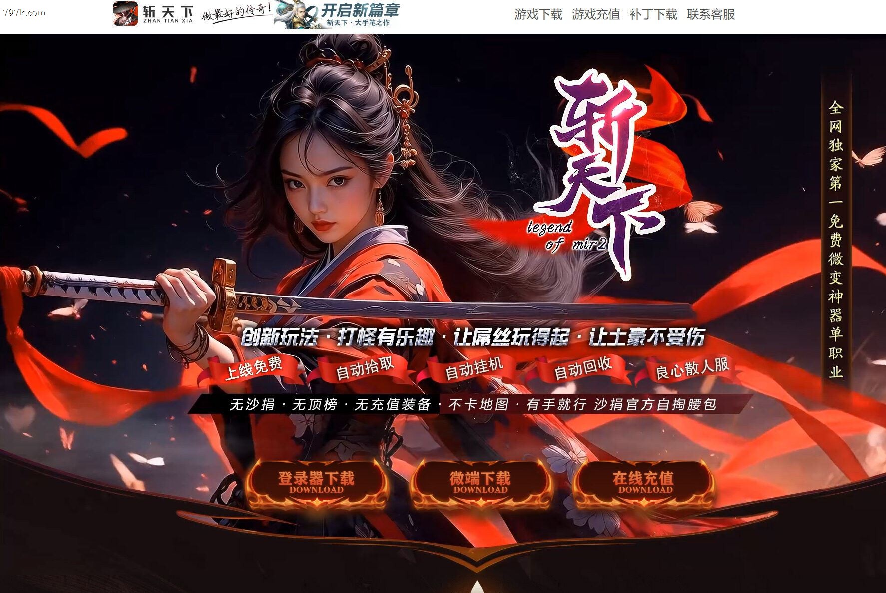 3月最新斩天下专属神器攻速单门派版本-ESP/SD插件-