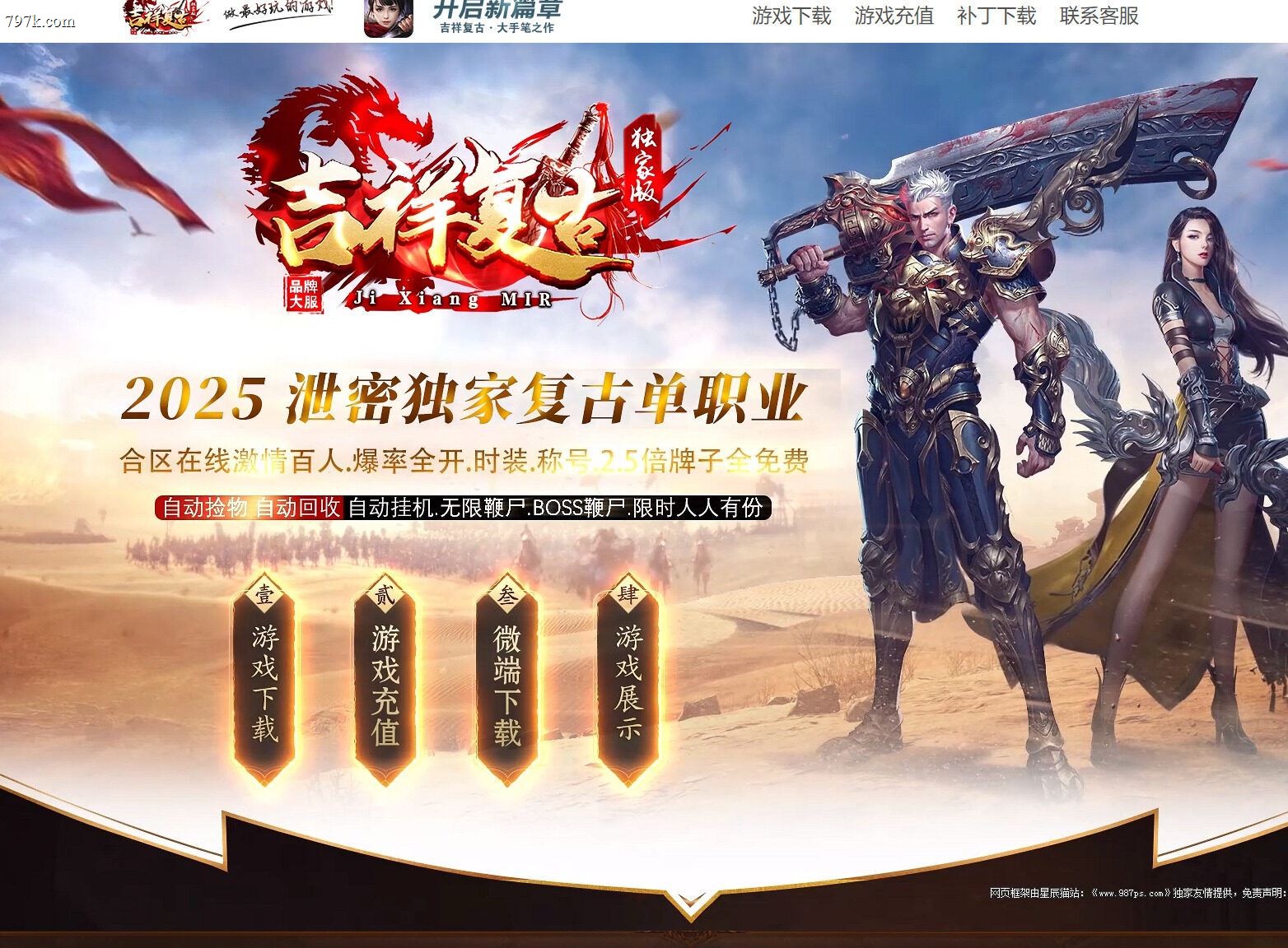 2月最新品牌大服吉祥复古单门派版本-ESP/SD插件-第