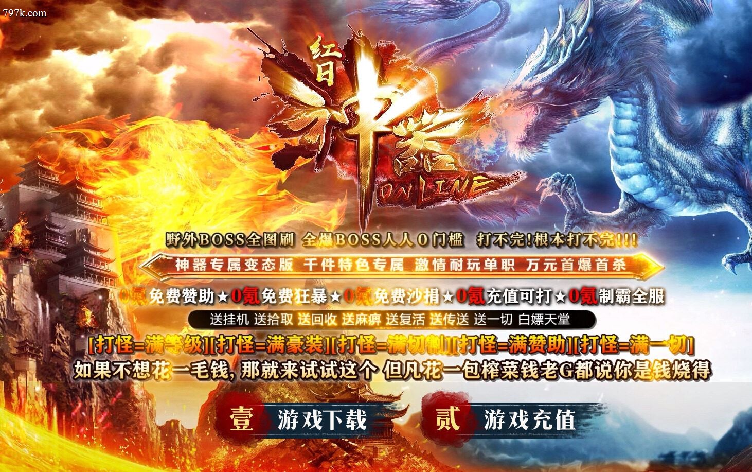 2月最新红日神器三国篇公益攻速单门派版-ESP/SD插件-第