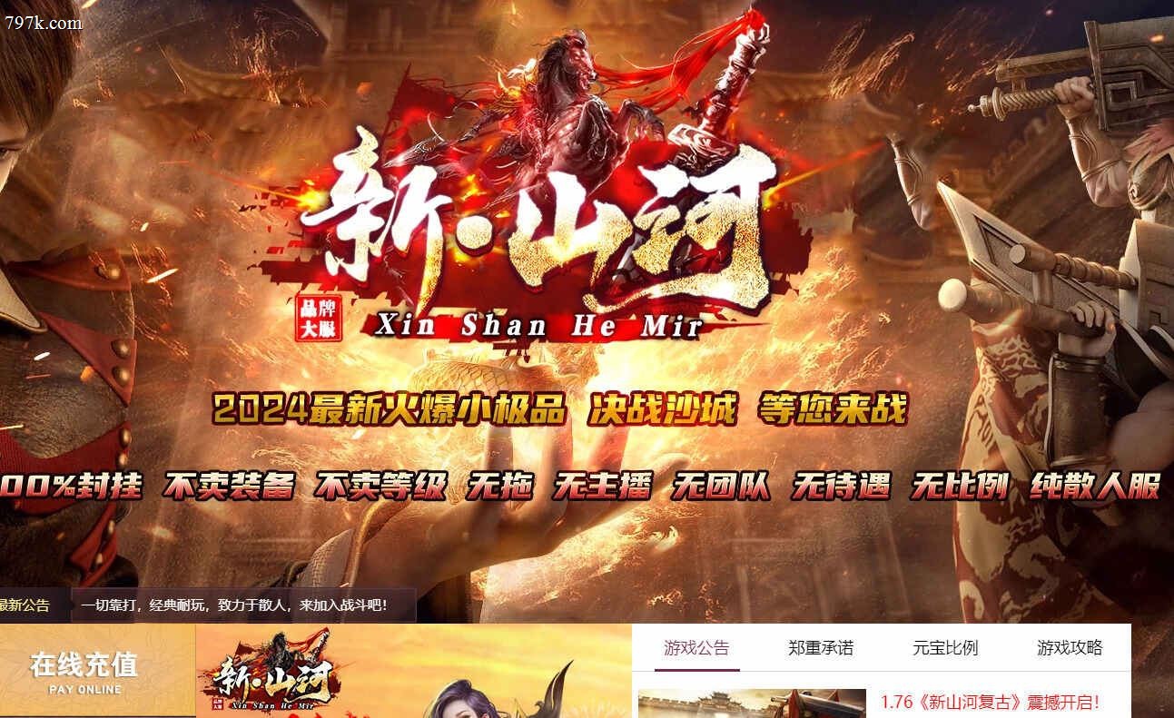 1月最新085精修新山河复古火爆小极品三门派版-ESP/S