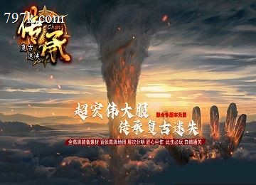 远古之地传承迷失中超变三门派版本_二大陆_时装攻速_灵魂觉醒[gom]