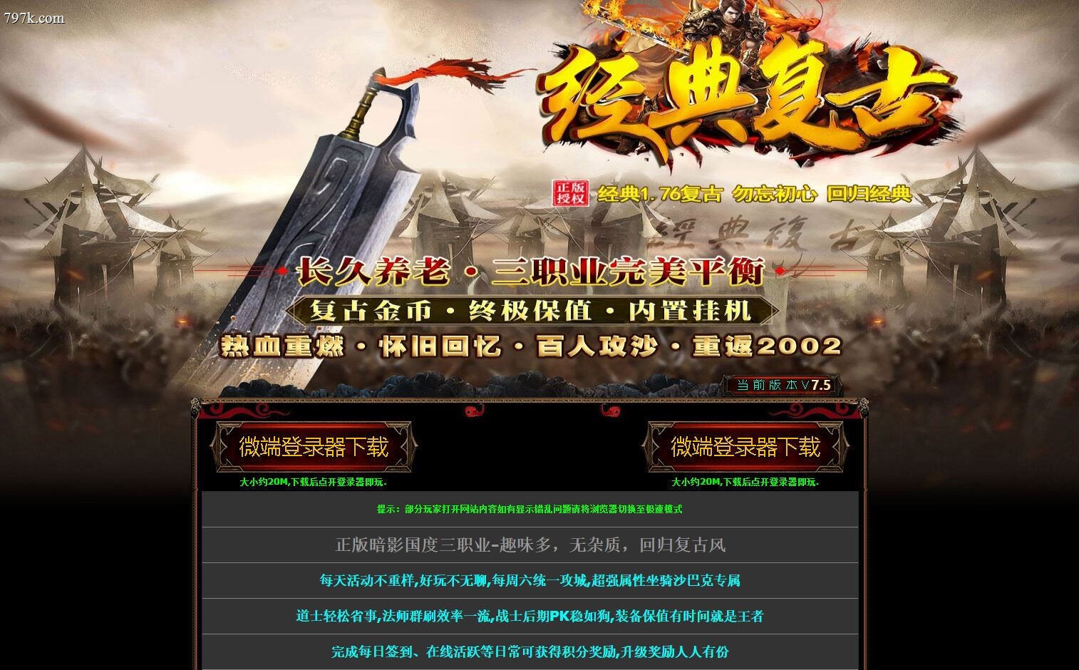 4月最新精修085暗影江湖经典复古三门派版本-宝石镶嵌-神