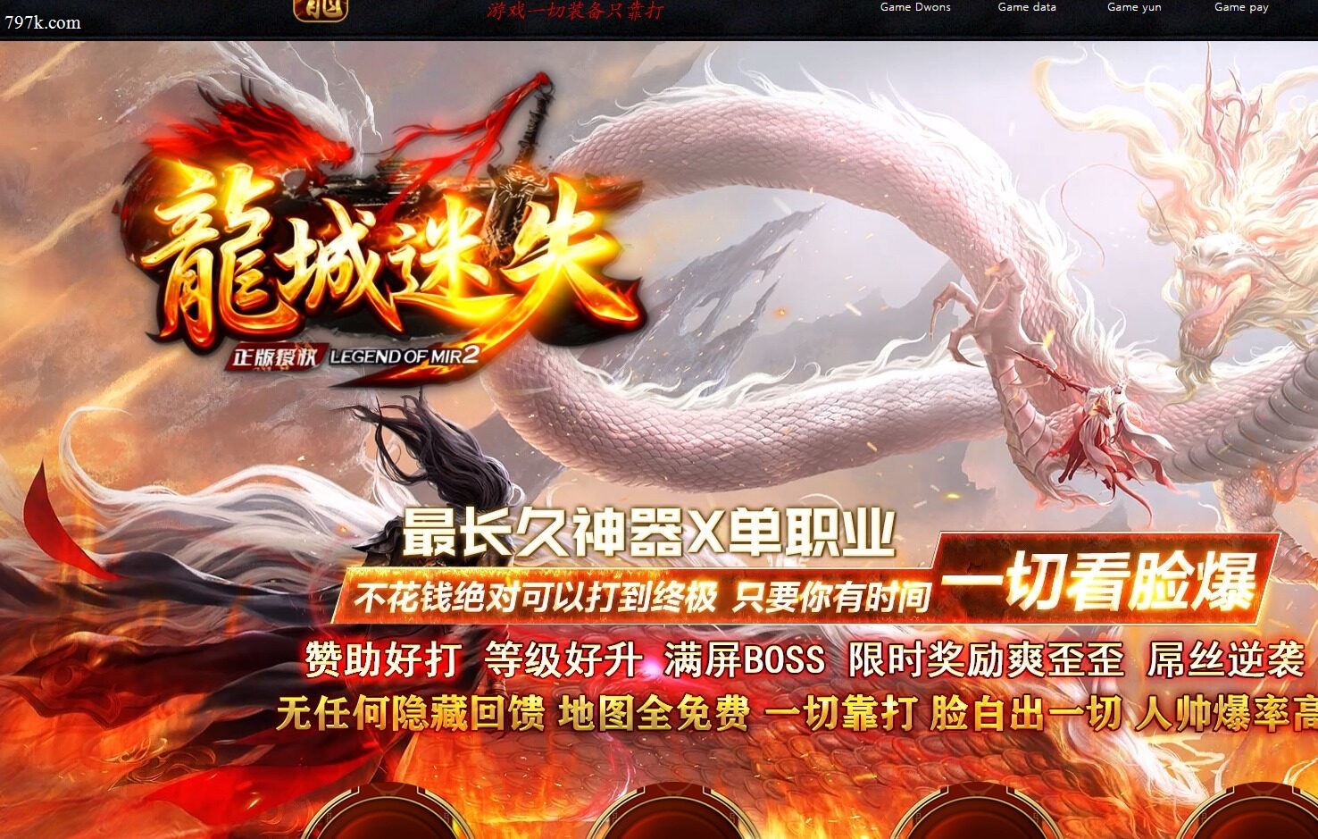 3月最新龍城迷失激情专属攻速神器单门派版本-ESP/SD插件
