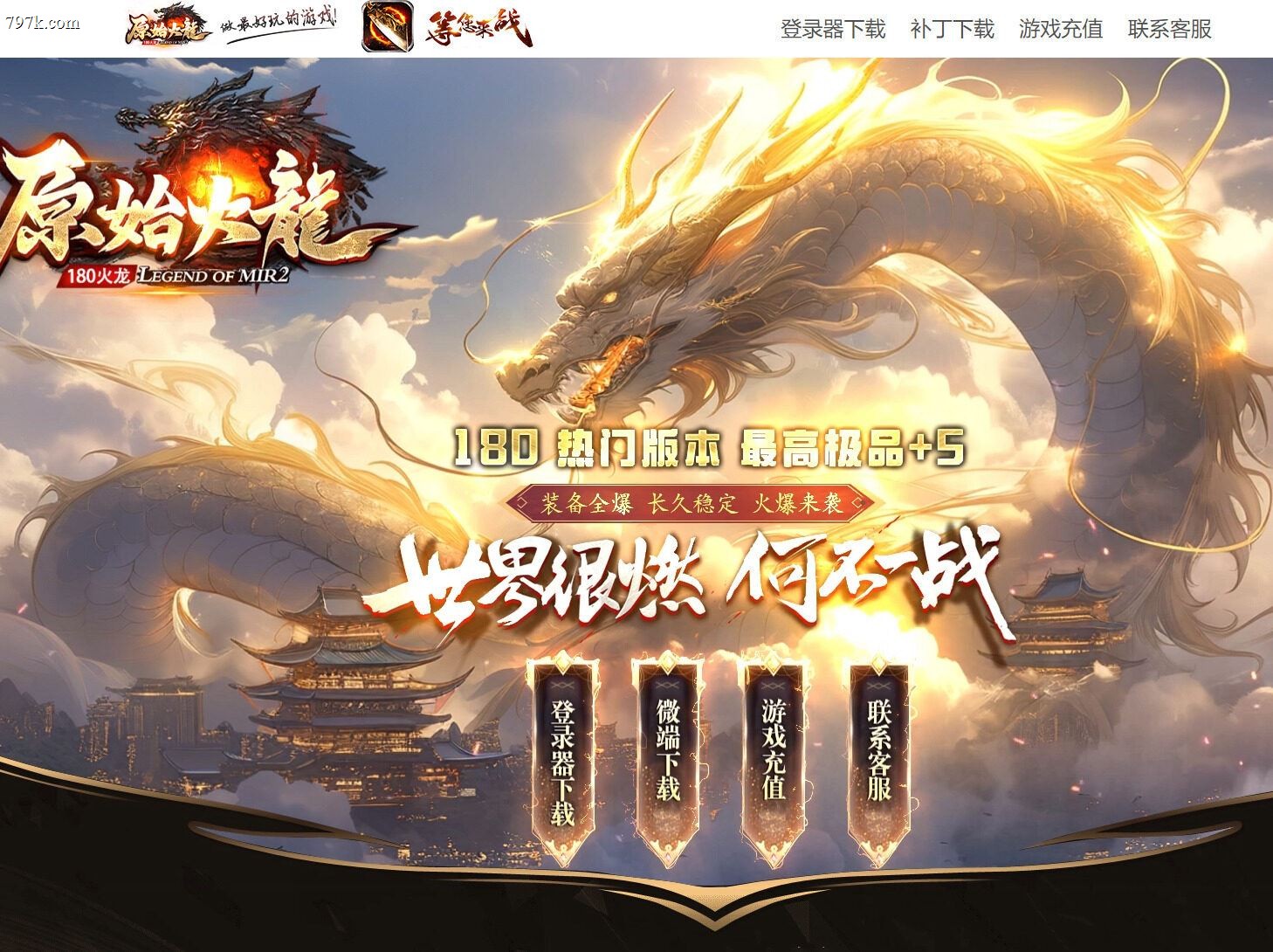 2月最新天龙八部2原始火龍极品+5复古三门派版-ESP/SD插