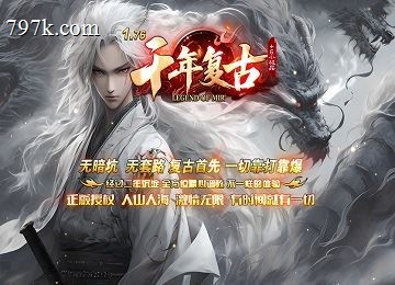 千年复古十大陆天龙八部3三门派元素BUFF鉴定端_自动回收_破碎异次元[gom]
