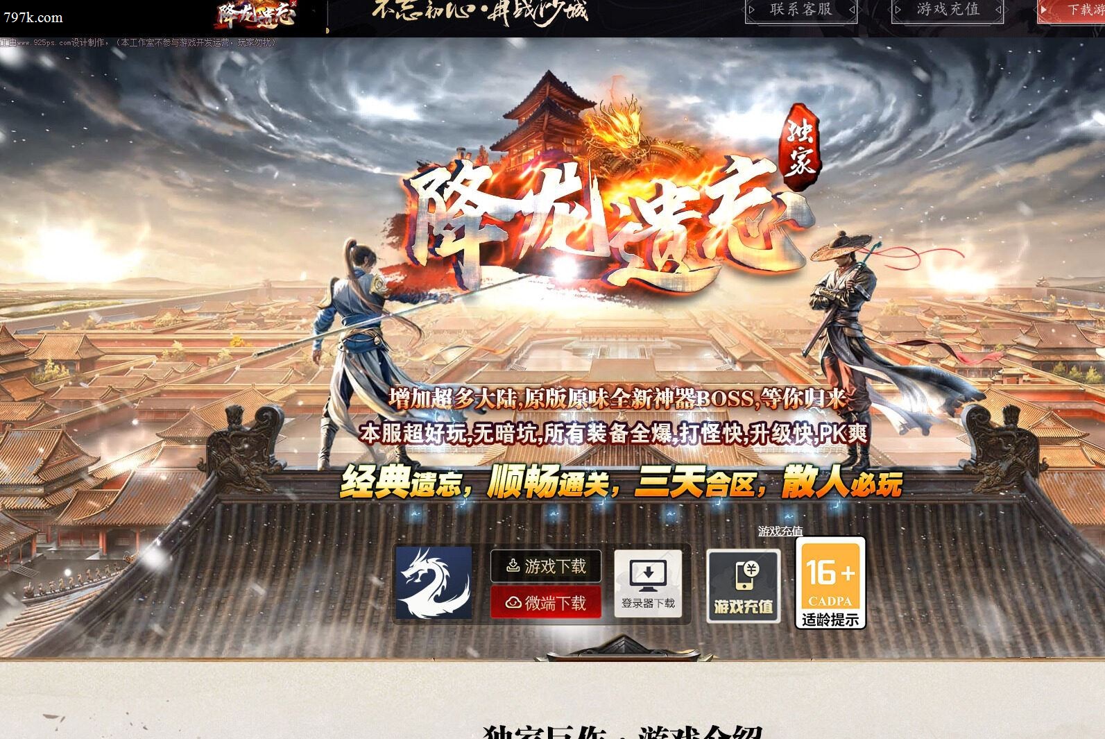 3月最新降龙遗忘全新神器攻速三门派版本-ESP/SD插件-七