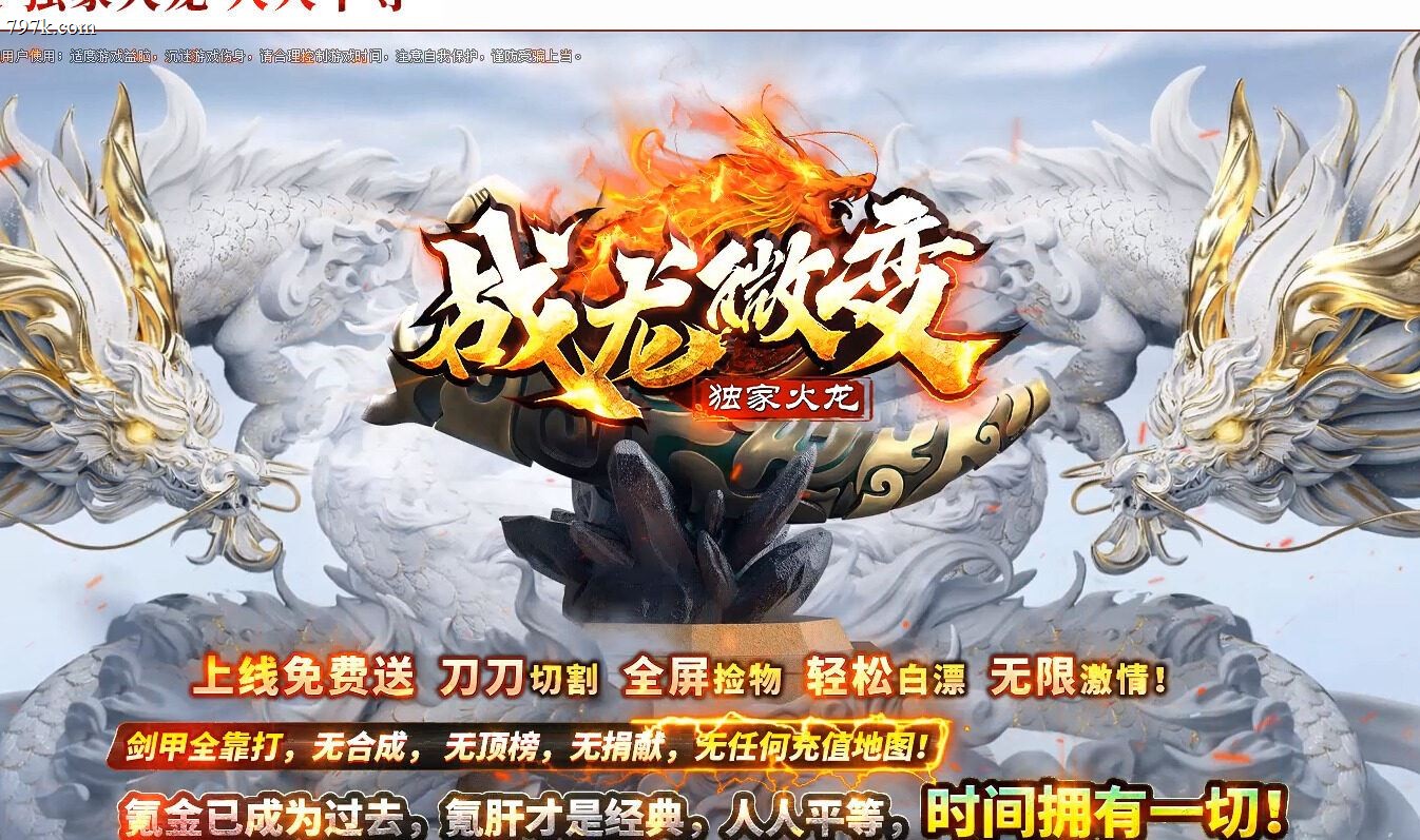 11月最新战龙特色火龙激情单门派-ESP/SD插件-三大