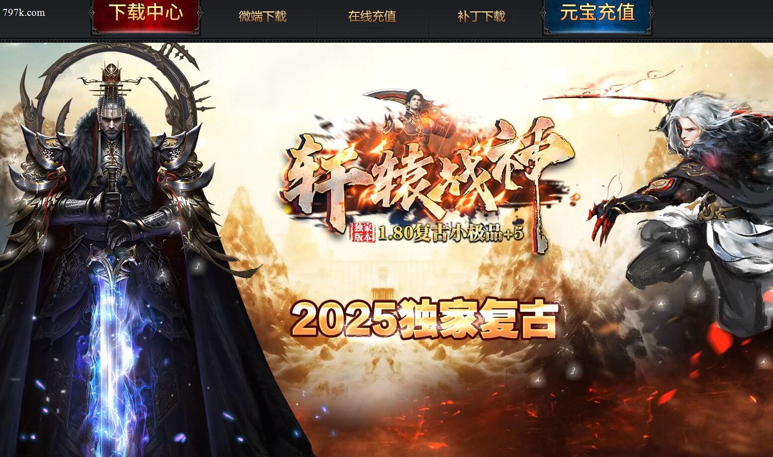 4月最新天龙八部2轩辕外功火龙复古小极品+5三门派版本-ESP