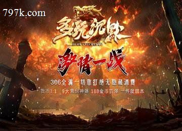 多玩沉默单门派觉醒天赋之天星古城_背包神器_七彩秘境[新gom]