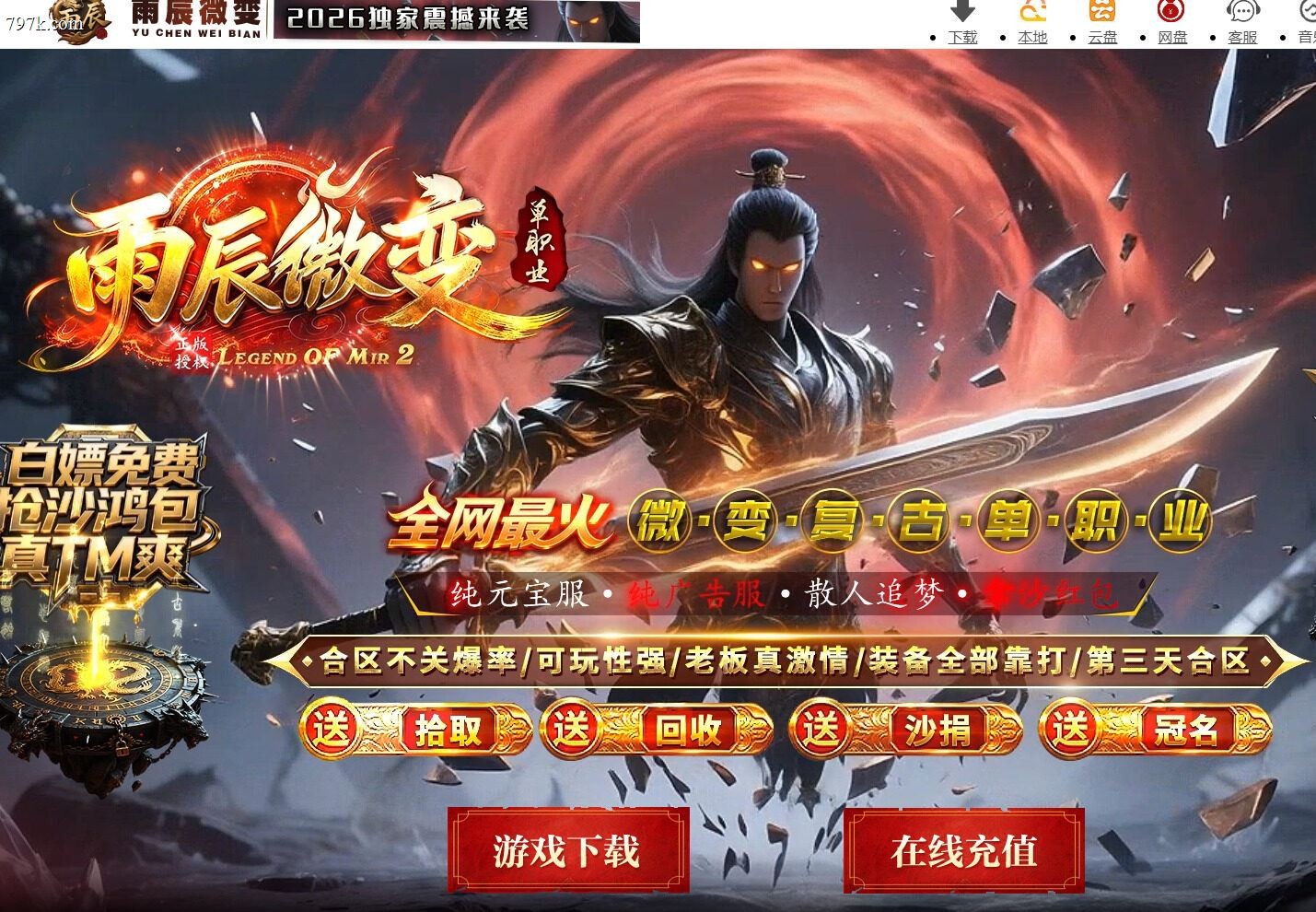 4月最新雨辰专属神器无限刀单门派版本-ESP/SD插件-
