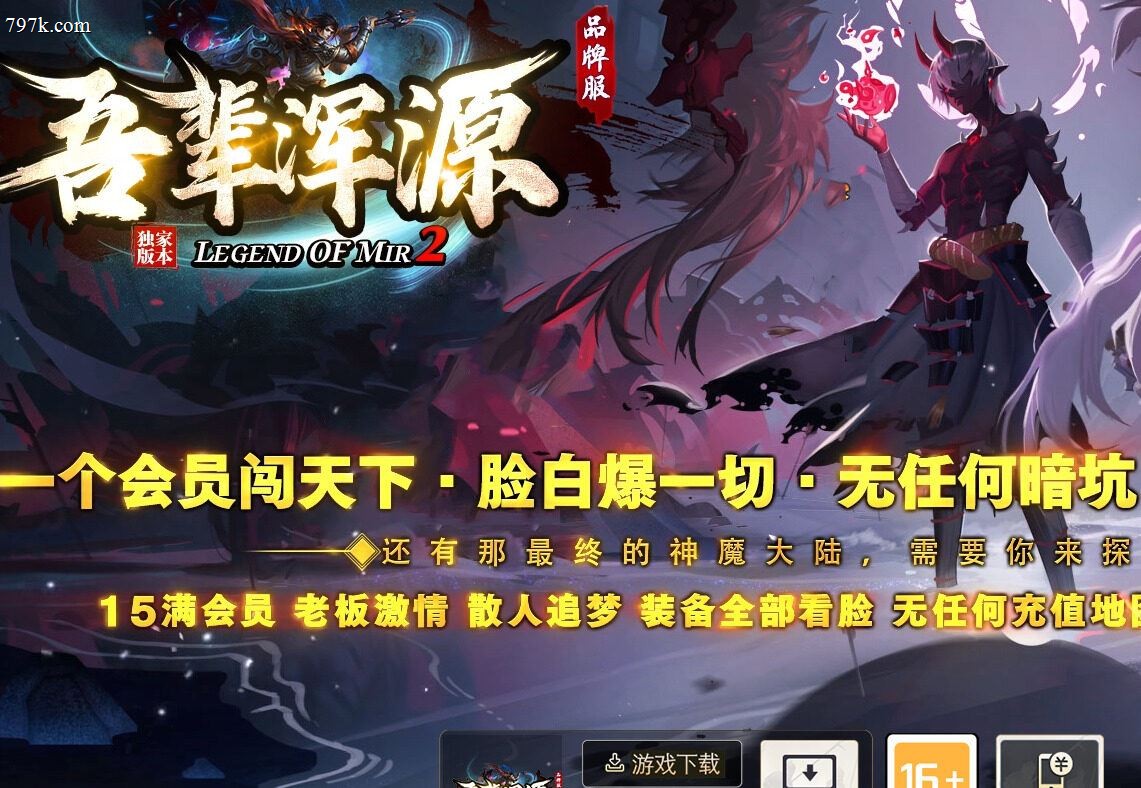 10月最新吾辈浑源大陆神器攻速无限刀单门派版本-ESP/SD