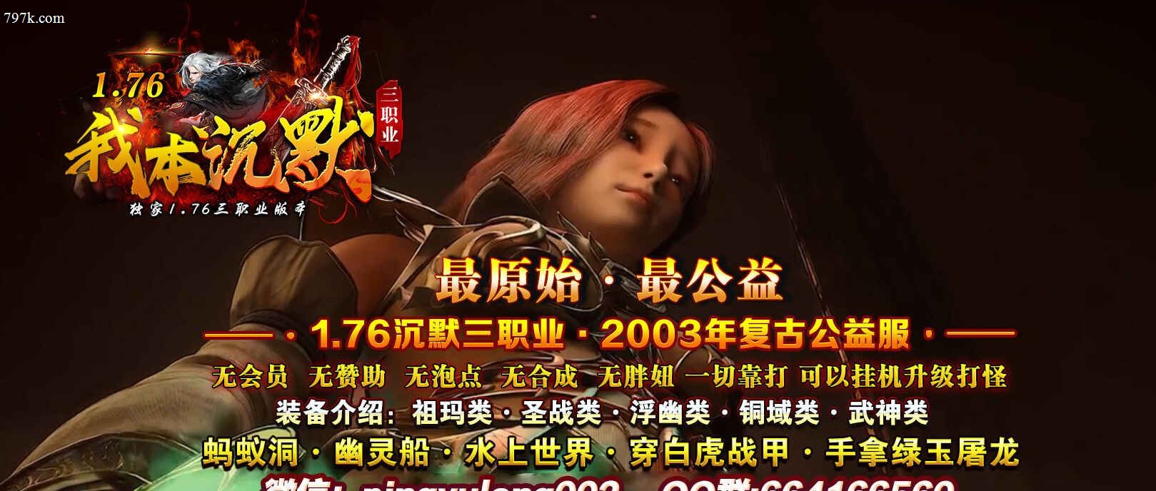 4最新085我本沉默复古最公益三门派版本-单人副本-团队副