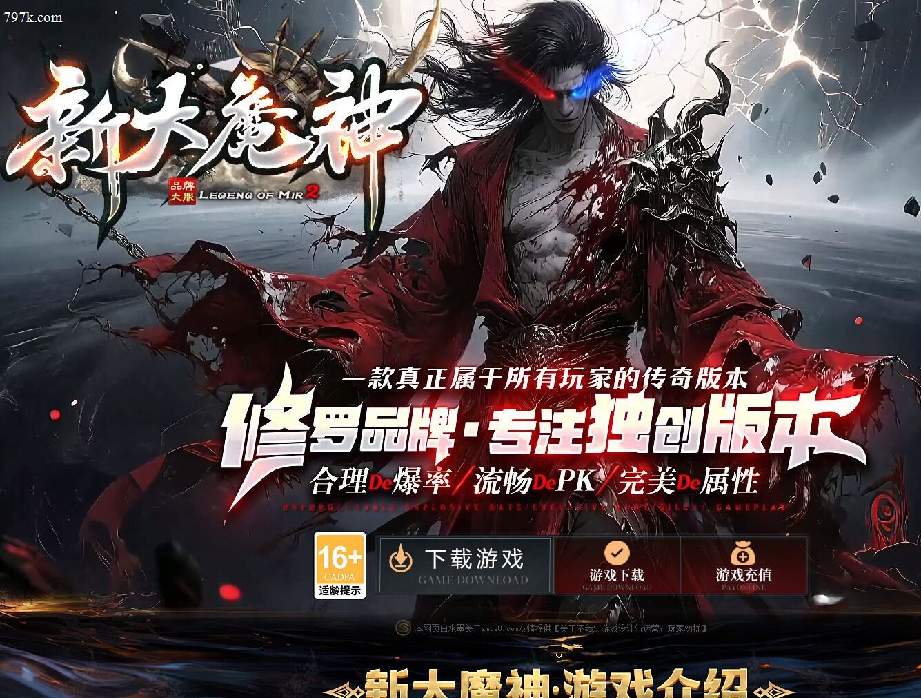 3月最新大魔神轻神器攻速无限刀单门派版-ESP/SD插件