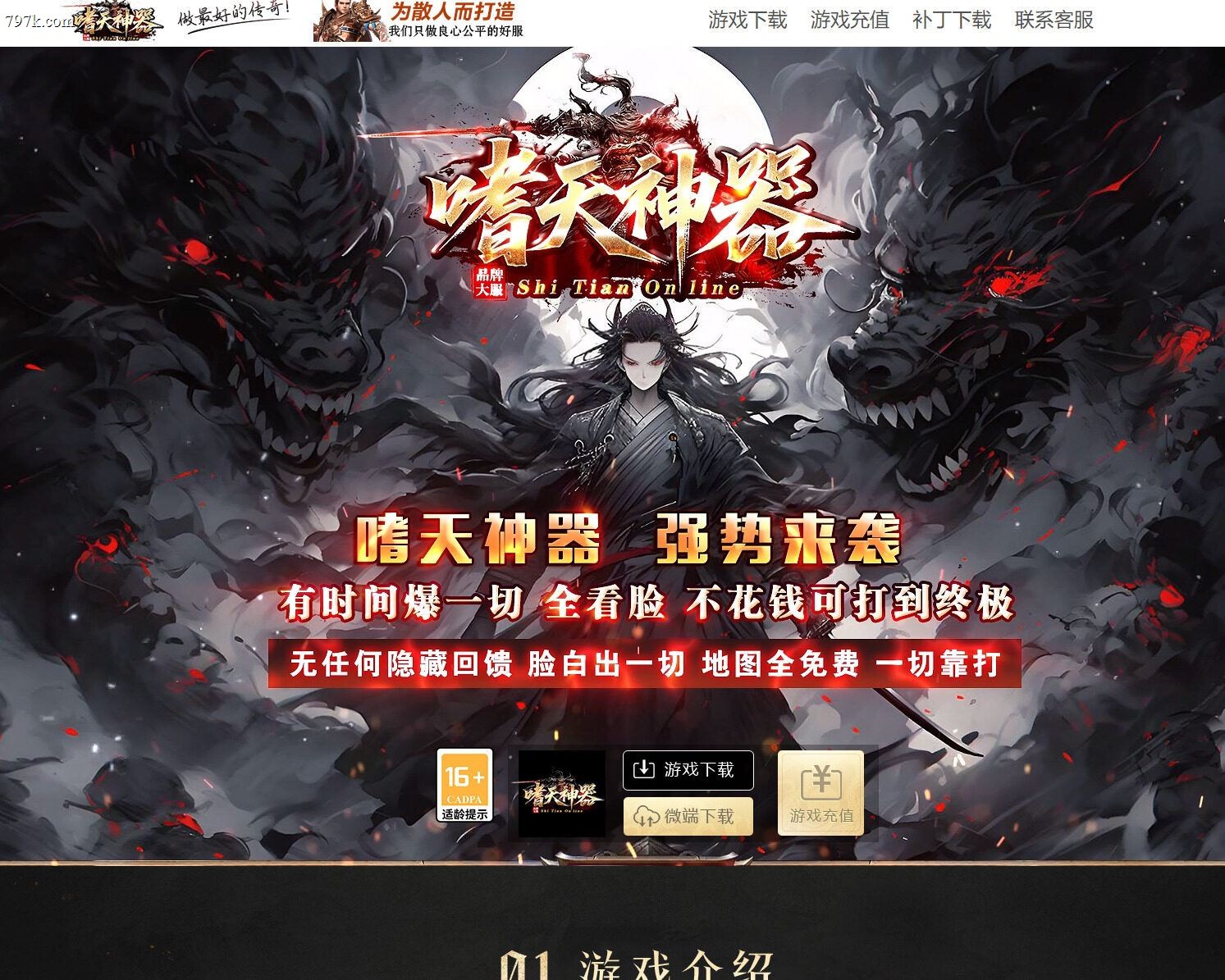 3月最新嗜天神器专属沉默元宝服无限刀单门派版本-ESP/SD