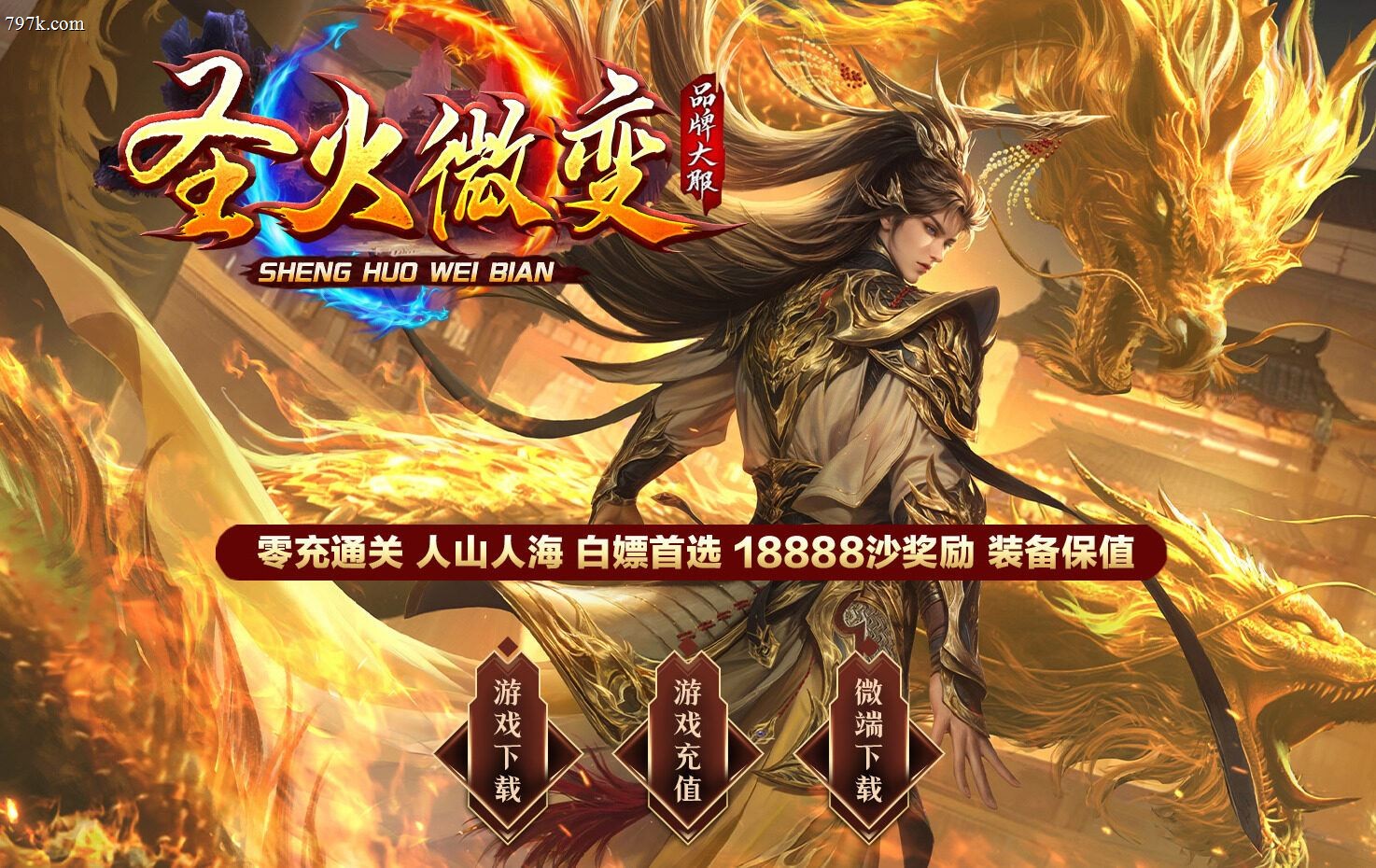 3月最新圣火特殊buff单门派版本-ESP/SD插件-第
