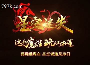 星空迷失Ⅱ中超变神器单门派十五大陆端-遁天梭-倍攻-起源[g
