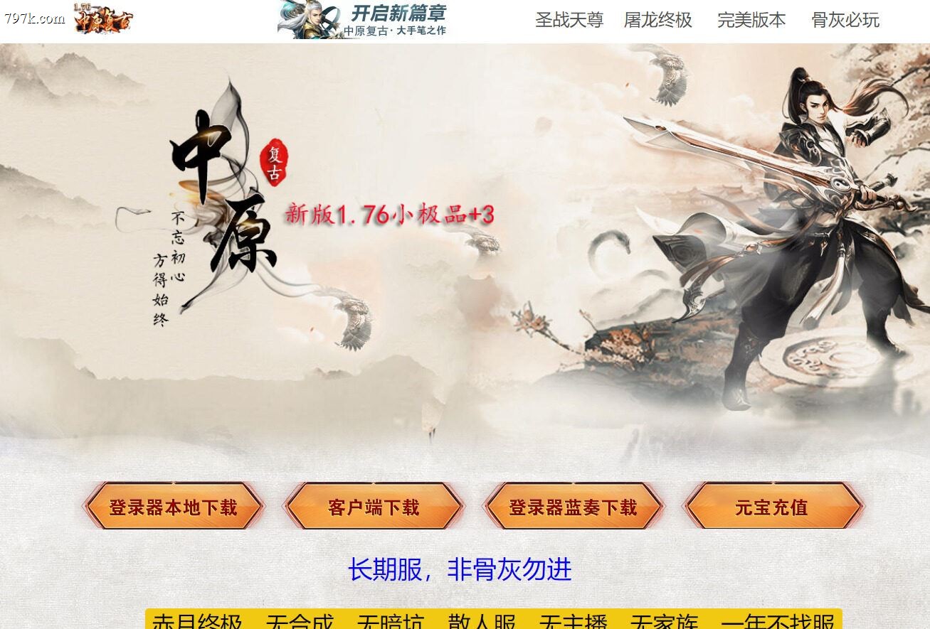 10月最新085中原复古小极品第二季三门派版-逐鹿中原-羽