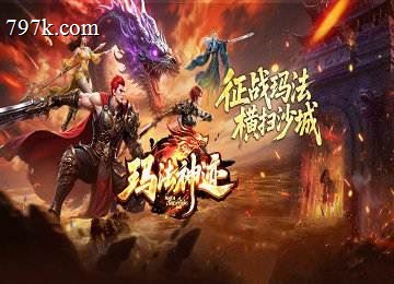 玛法神迹专属神器神之谷八大陆版_修罗帝狱_甲申之乱_蝴蝶效应