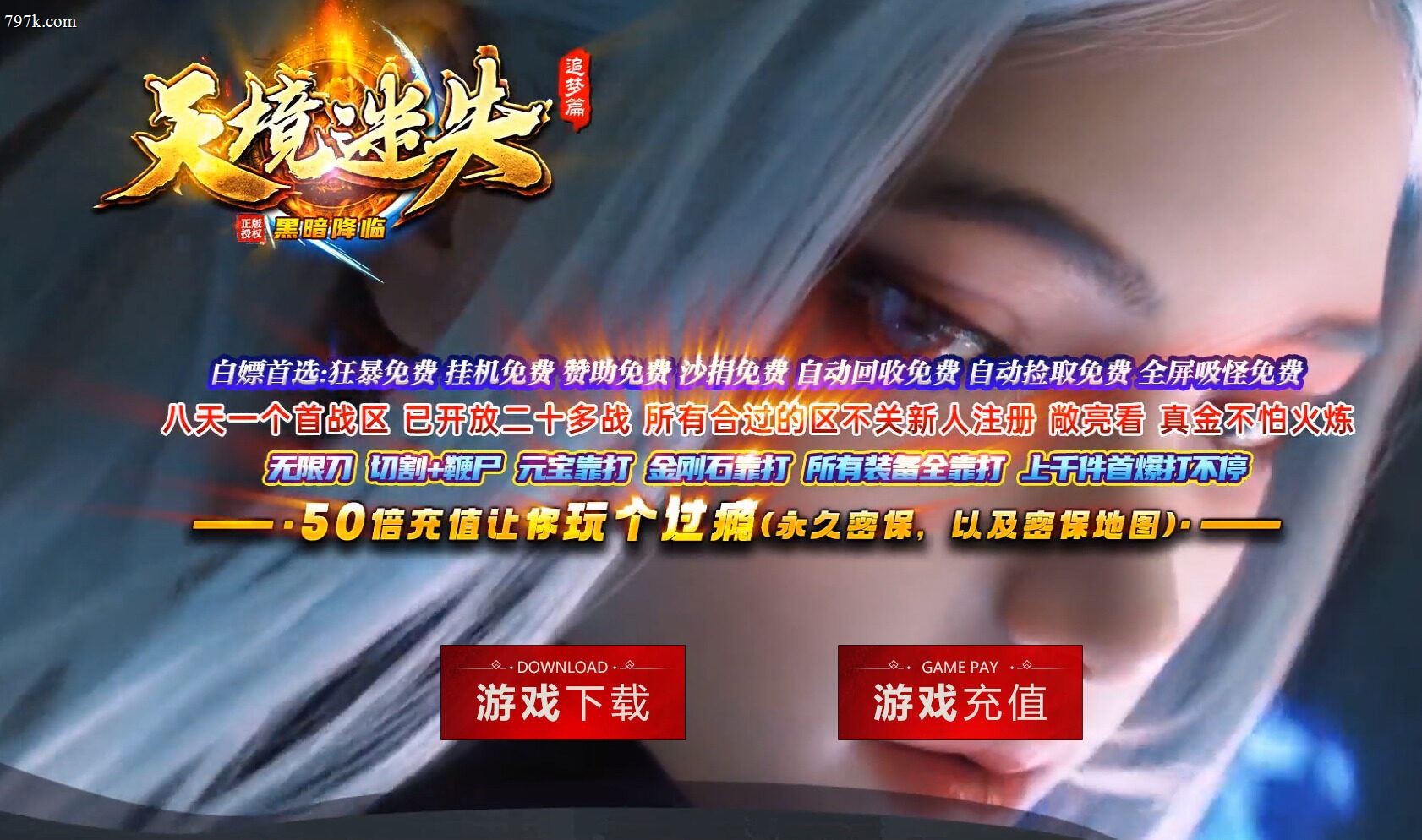 3月最新天境迷失追梦篇之黑暗降临无限刀单门派版-ESP/SD