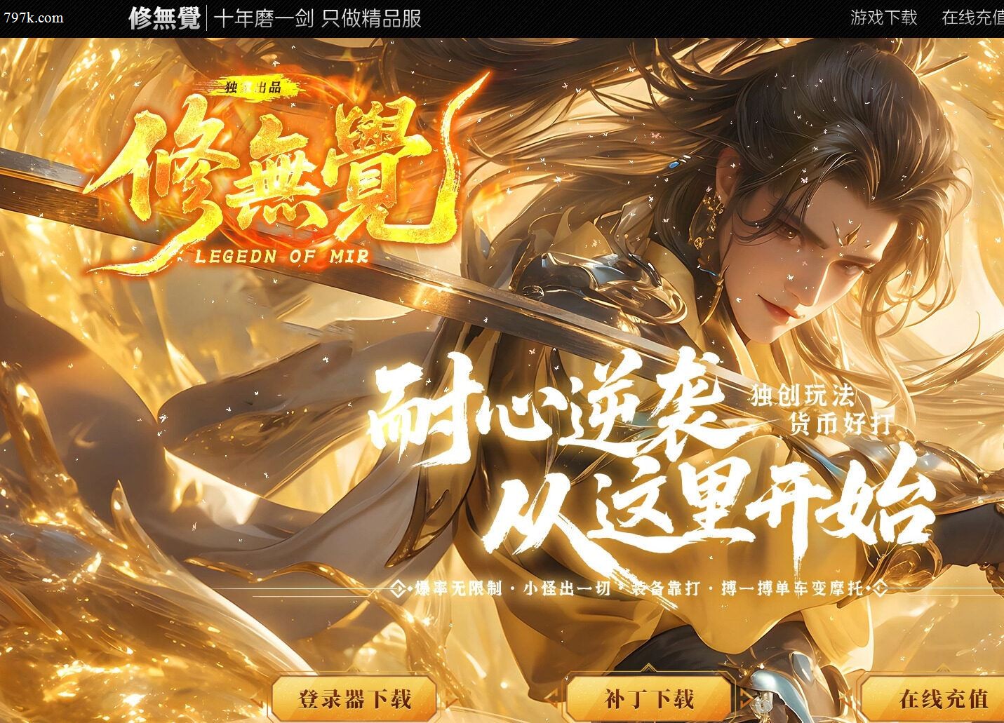 3月最新新修无觉第三季高爆神器攻速无限刀单门派版本-ESP-