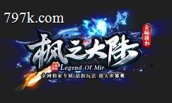 枫之大陆魔神降临篇专属神器单门派端-奇遇副本-奇兵录[gom