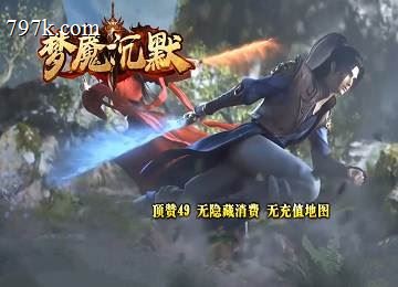 梦魇沉默沧月三大陆三门派版本_荒古秘境_玄重尺_凤舞九重天[gom]