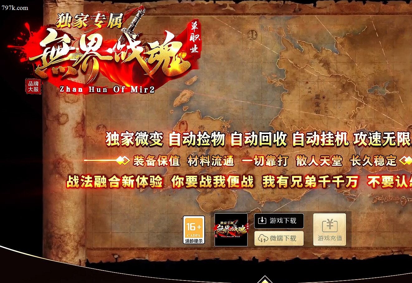 3月最新无界战魂神器无限刀激情单门派版本-ESP/SD插件-
