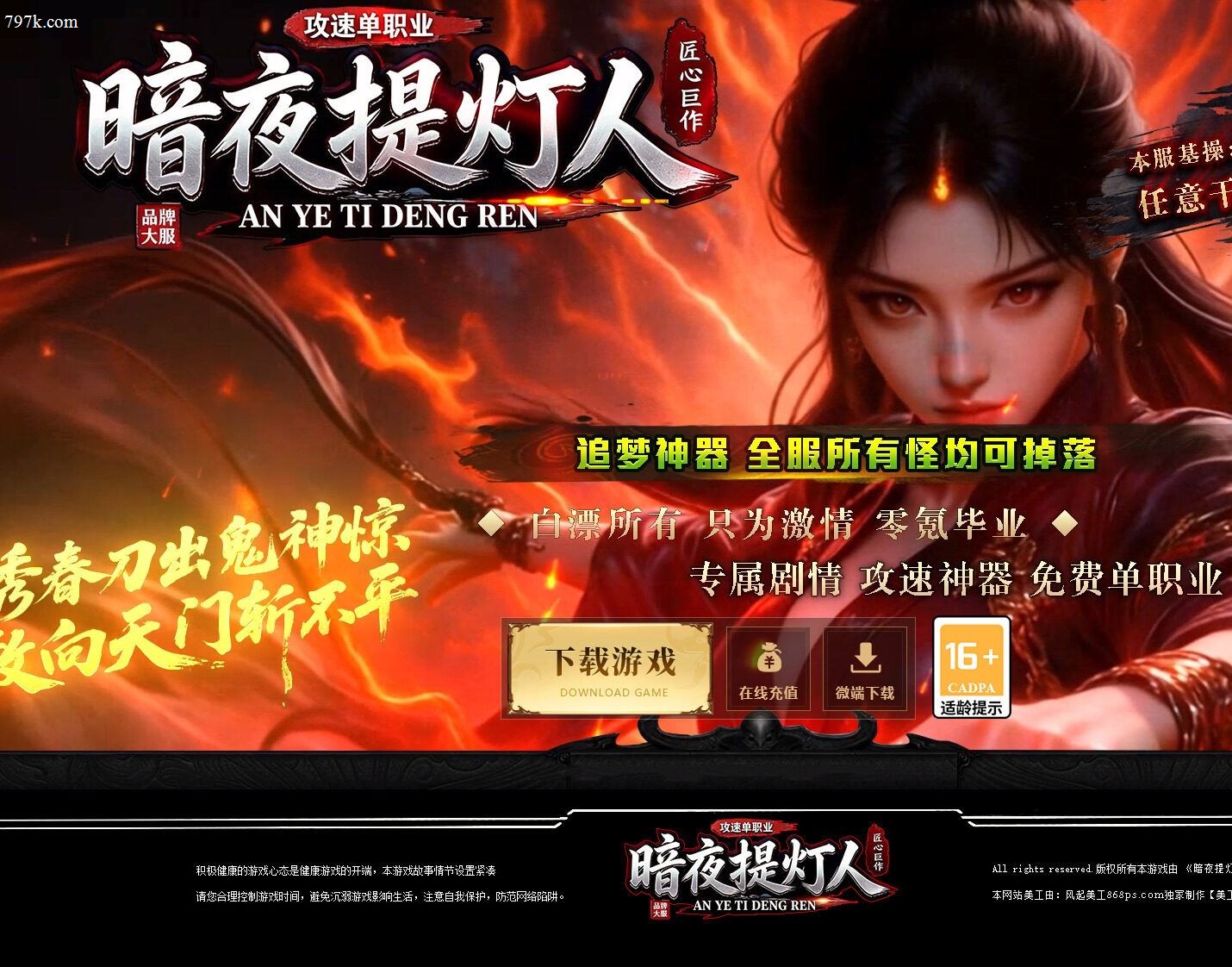 3月最新暗夜提灯人专属神器攻速无限刀单门派版本-ESP/SD插件-五大路-带假人-自动回收-GOM引擎