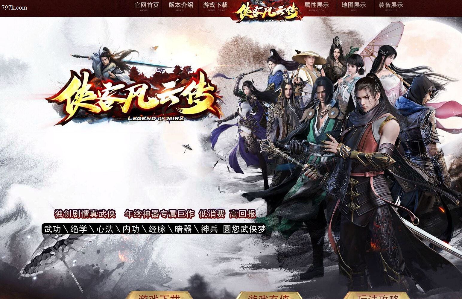4月最新侠客风云传专属剧情攻速神器单门派-第七大陆-侠客图鉴