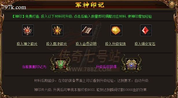 六阶段军鼓印记成长神器脚本,投入材料增加经验自动提升[gom