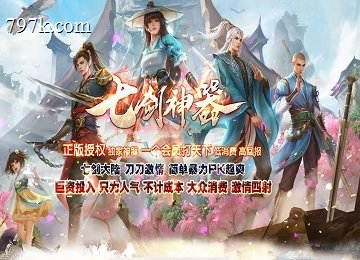 七剑神器单门派四大陆命运太古天龙八部3端-专属地图-四格打造[go