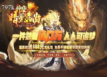 巅峰神座暗黑西游五大陆天龙八部3单门派端_惊喜奇遇_首饰升星_挑战塔[LFM2]