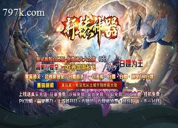 轩辕神器BUFF单门派五大陆众神之路端-专属大厅-狠人大帝[gom]