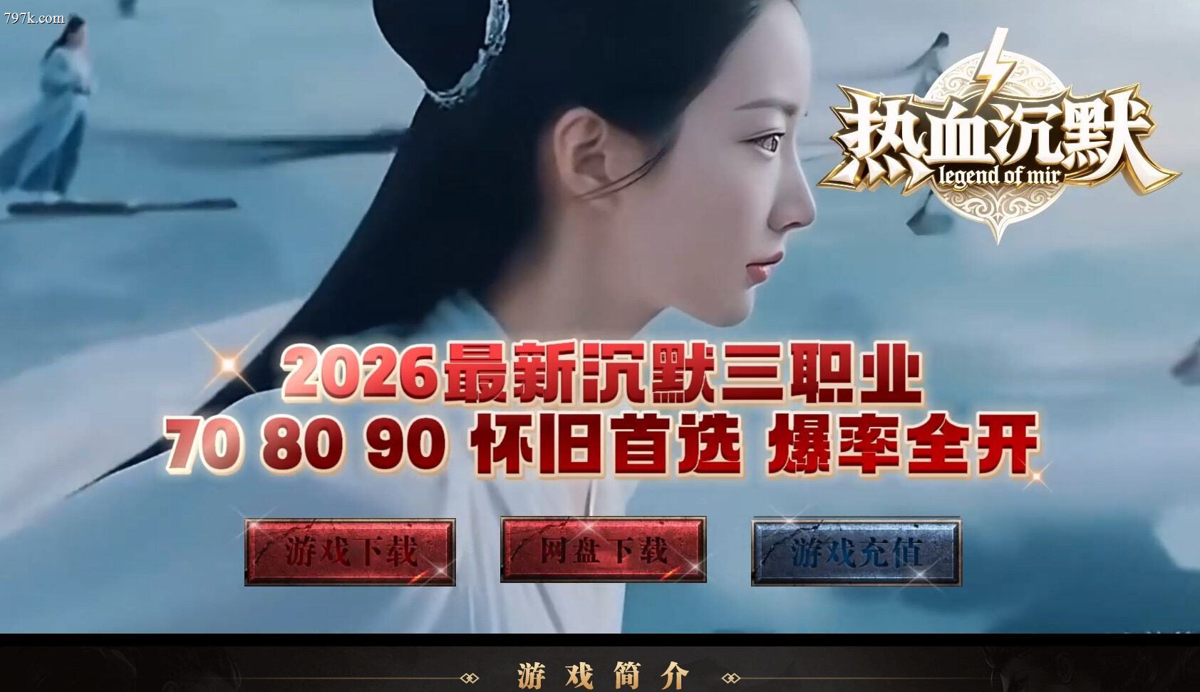 2月最新热血沉默攻速三门派版本-ESP/SD插件-三大陆