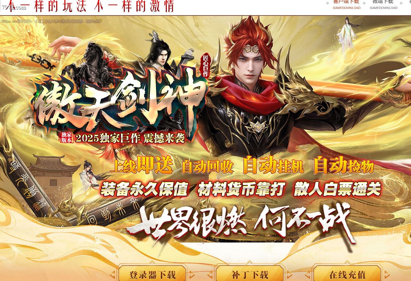 4月最新085傲天剑神神器单门派-ESP/SD插件-三大陆
