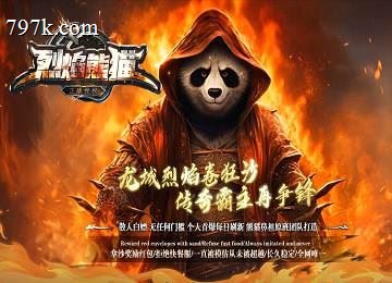 新烈焰熊猫单门派冰雪之城七大陆版本-远古跑图-十一转神器[g