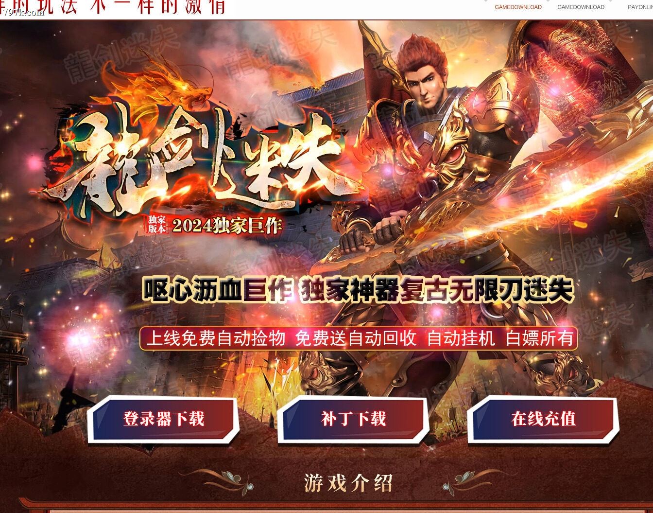 4月最新龍剑迷失神器绚丽装备无限刀单门派版本-ESP-B插件